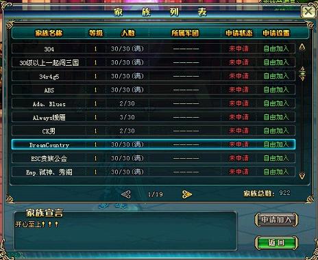 《名将三国》兵法之家族强盛,一统乱世