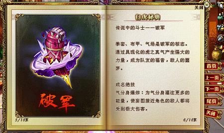 《名将三国》兵法——轻松转职 化茧成蝶