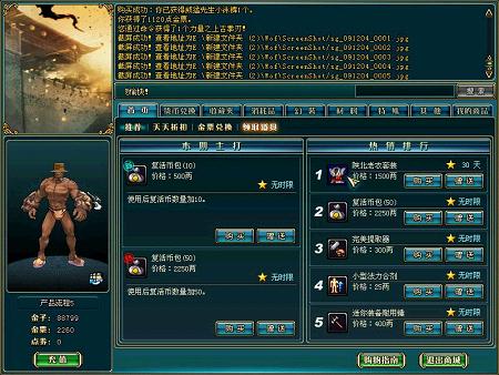 玩转《名将三国》 在线得金购物畅爽