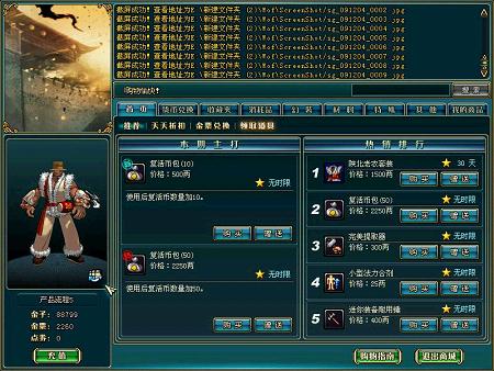 玩转《名将三国》 在线得金购物畅爽