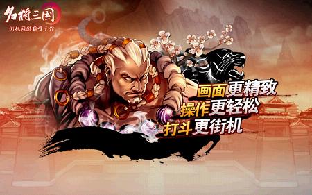 九重精彩特色 “将”临《名将三国》