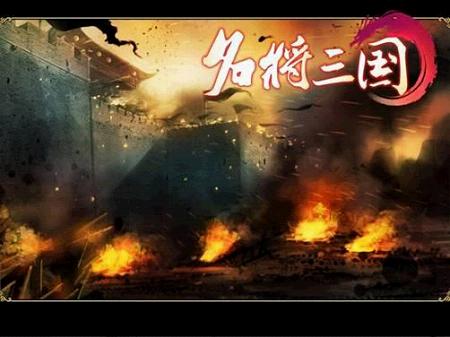 名将三国终极内测圆满结束 一月共聚公测