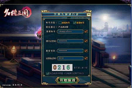 《名将三国》公开测试注册激活指南
