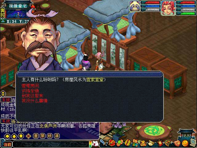 梦幻房子风水排序