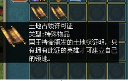 土地占有许可证