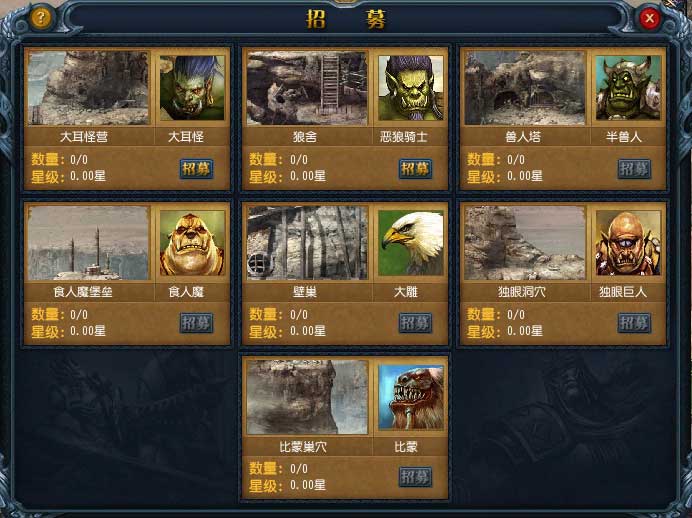 兵种招募 兵种招募