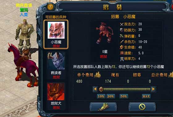 兵种招募 兵种招募