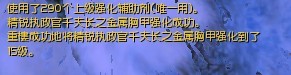 【玩家亲测】揭秘上级强化辅助剂 附截图