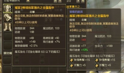 浅谈台服2.0改版体验 装备以及伤害数值