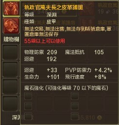 台服2.0万夫长全职业防具武器饰品展示