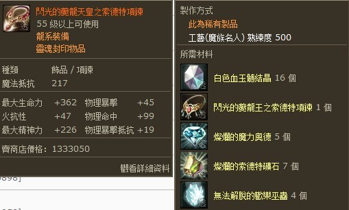 永恒之塔魔族55级全套名人制作首饰图展