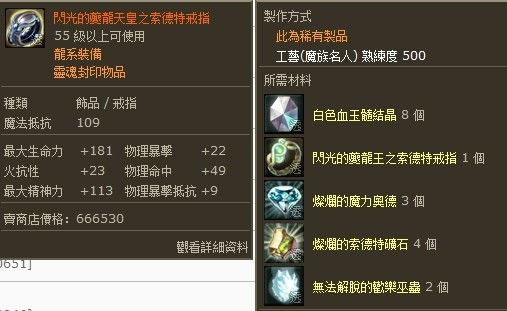 永恒之塔魔族55级全套名人制作首饰图展