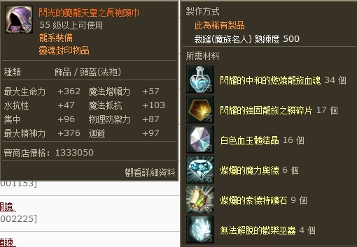 永恒之塔魔族55级全套名人制作首饰图展