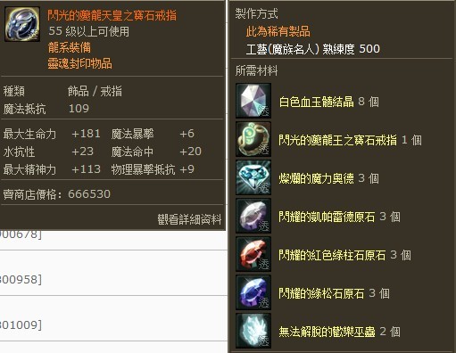 永恒之塔魔族55级全套名人制作首饰图展