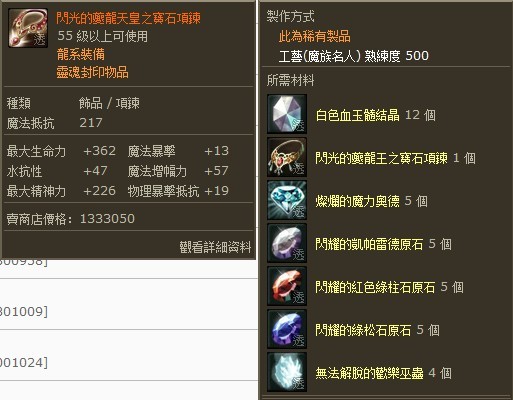 永恒之塔魔族55级全套名人制作首饰图展