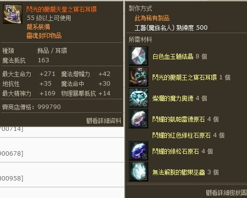 永恒之塔魔族55级全套名人制作首饰图展