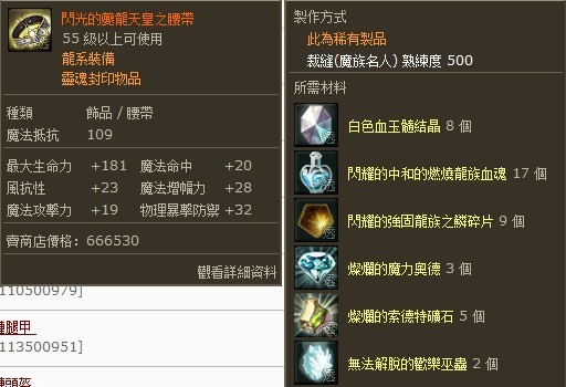 永恒之塔魔族55级全套名人制作首饰图展