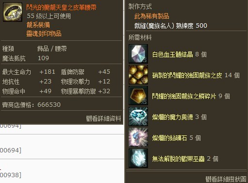 永恒之塔魔族55级全套名人制作首饰图展