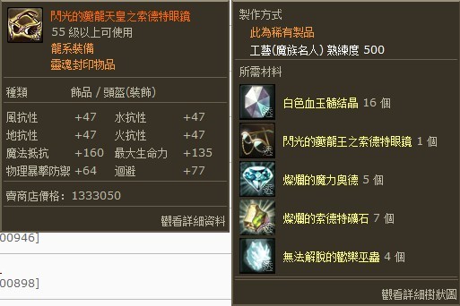 永恒之塔魔族55级全套名人制作首饰图展