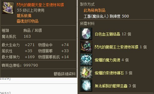 永恒之塔魔族55级全套名人制作首饰图展