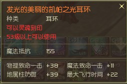 AION1.9&2.0版本橙色耳环属性图示大展