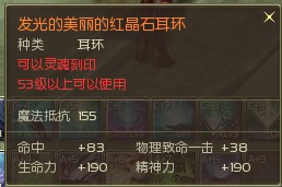 AION1.9&2.0版本橙色耳环属性图示大展