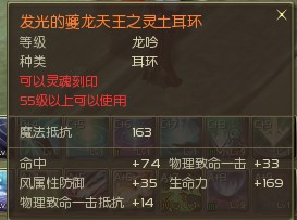 AION1.9&2.0版本橙色耳环属性图示大展