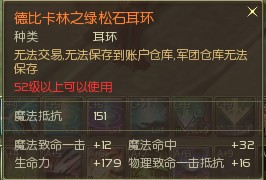 AION1.9&2.0版本橙色耳环属性图示大展