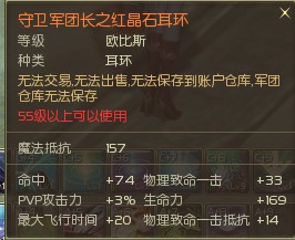 AION1.9&2.0版本橙色耳环属性图示大展