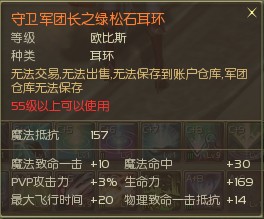 AION1.9&2.0版本橙色耳环属性图示大展