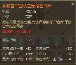 AION1.9&2.0版本橙色耳环属性图示大展