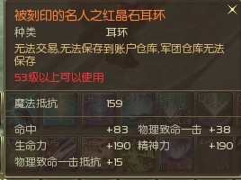 AION1.9&2.0版本橙色耳环属性图示大展