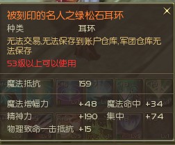 AION1.9&2.0版本橙色耳环属性图示大展