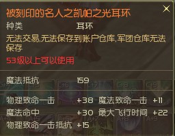 AION1.9&2.0版本橙色耳环属性图示大展