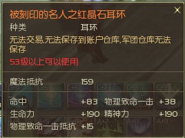 AION1.9&2.0版本橙色耳环属性图示大展