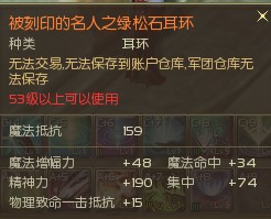 AION1.9&2.0版本橙色耳环属性图示大展