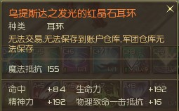 AION1.9&2.0版本橙色耳环属性图示大展