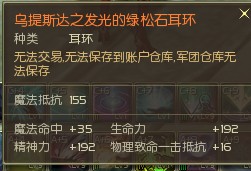 AION1.9&2.0版本橙色耳环属性图示大展