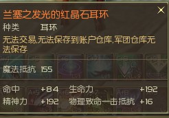 AION1.9&2.0版本橙色耳环属性图示大展