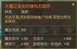 AION1.9&2.0版本橙色耳环属性图示大展