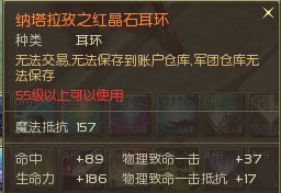 AION1.9&2.0版本橙色耳环属性图示大展