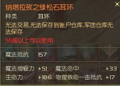 AION1.9&2.0版本橙色耳环属性图示大展