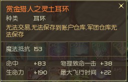 AION1.9&2.0版本橙色耳环属性图示大展