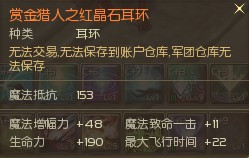 AION1.9&2.0版本橙色耳环属性图示大展