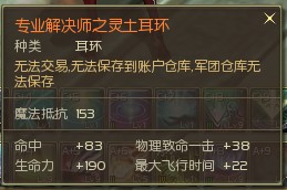 AION1.9&2.0版本橙色耳环属性图示大展