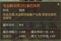 AION1.9&2.0版本橙色耳环属性图示大展