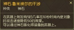 Aion2.0唯一等级神石 属性及视频效果