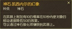 Aion2.0唯一等级神石 属性及视频效果