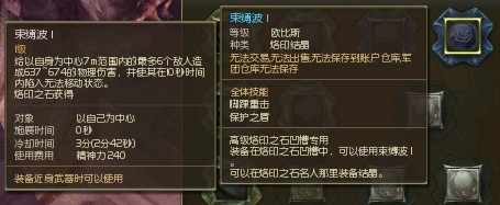 永恒之塔2.0  对守护束缚波技能的测试