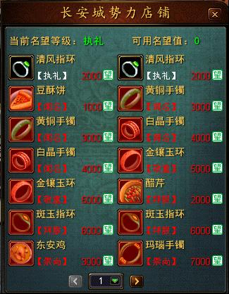 《创世西游》最近玩法：名望系统初探（组图）